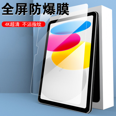 ipada16钢化膜ipad11平板a16贴膜