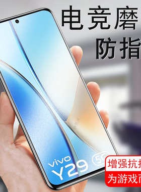 vivoy29钢化膜v2420磨砂y19s保护膜vⅰvoy295g手机5g版y29玻璃屏viv0y19s贴膜ⅵoy29s屏幕vivo丫维沃vo萤幕贴