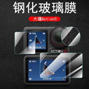 大疆action5pro钢化膜action5大江dji4灵眸3的acton屏幕por保护屏5pr0运动osmo5相机贴膜dji5p镜头贴3配件4模