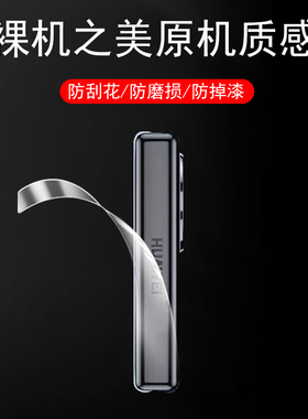 华为pockets侧边膜p50pocket铰链膜中轴转轴边框huawei脚链p50宝盒手机折叠屏p5opocket1保护s边贴侧面膜机模