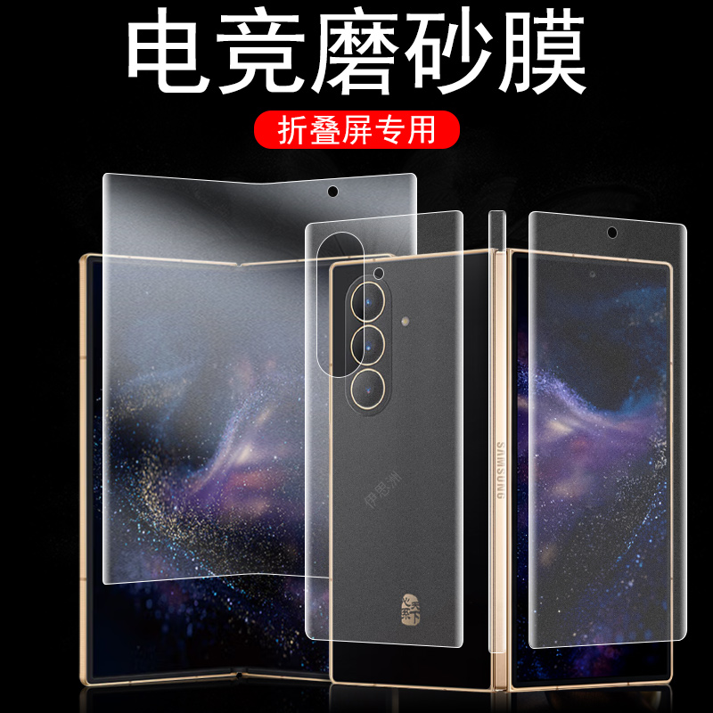 适用三星w26磨砂膜w9026内屏膜w25保护w24外屏w23折叠屏手机钢化w22心系天下w21水凝galaxy屏幕w20前samsung
