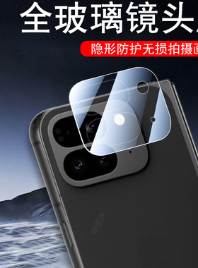 适用pixel10pro fold镜头膜pixel10profold手机后摄像头盖保护壳googlepixel镜google谷歌10相机罩后视镜头贴