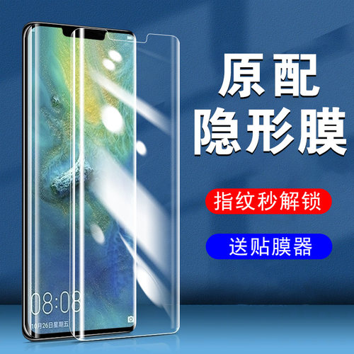 华为Mate20Pro/LYA-AL00防窥膜