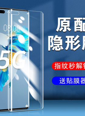 华为Mate40Pro水凝膜mete30meta50mt20meite手e防窥膜ma50e魅特10rs的9por华m二手epro防窥20x钢化5g手机壳ro
