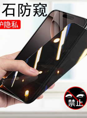 苹果16plus防窥膜16pro手机ihopne16pr0max防偷窥promac壳ro钢化模iphone十六promax屏peo爱疯promx苹x160p手