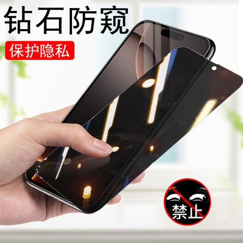 苹果16promax/plus防偷窥钢化膜