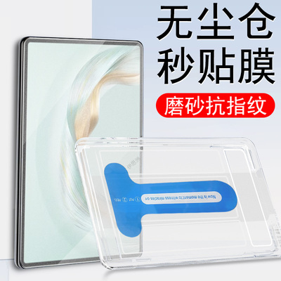 适用2025华为matepadpro122寸柔光版磨砂膜mrdi-w00/w10平板matepad钢化pro12.2pr0英寸mrdiw12.22025保护w20