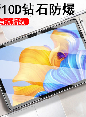 荣耀平板8钢化膜hey-w09华为pad8保护套加12寸honor8代v8电脑honorpad贴膜ipad812英寸wo9屏幕p8保护heyw09摸