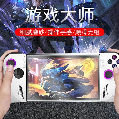 rogally电竞allyx磨砂水凝膜