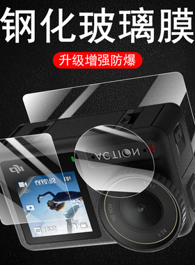 大疆action5pro钢化膜action4膜osmoaction3大江4灵眸osmo5p运动相机屏幕保护贴膜acton镜头配件pr0贴actin模