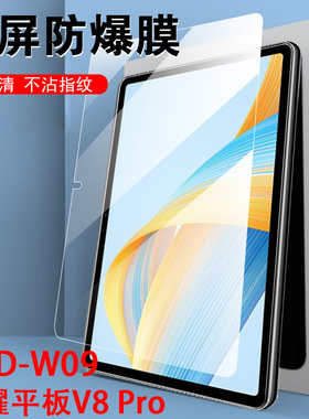 荣耀平板v8pro钢化膜rod一w09屏幕honor华为平版v80pr0保护por12.1寸r0d华-rodw电脑wo9荣v8p防爆121英寸vpro