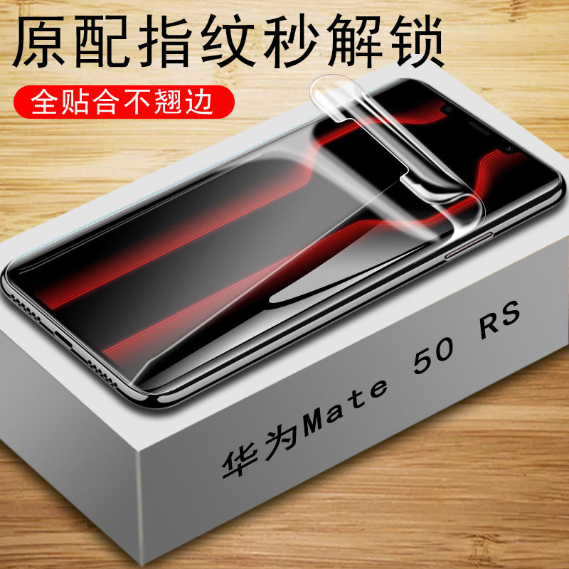 Mate50RS水凝膜DCO-AL00防爆