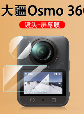 适用大疆osmo360钢化膜dji配件osmo保护360度全景运动相机djiosmo屏幕防爆贴膜屏保贴模的屏大江高清防爆贴纸