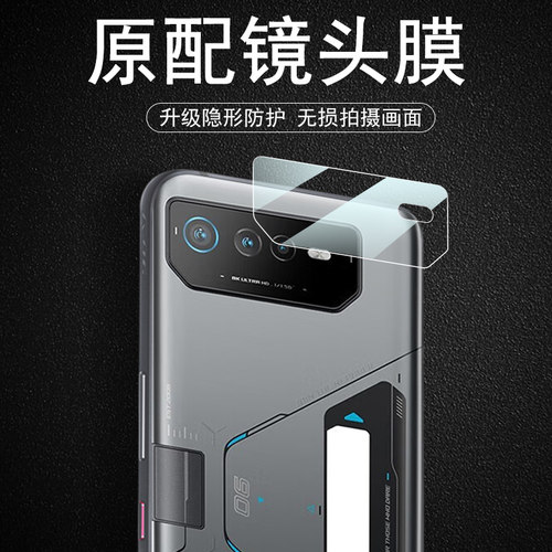 rog7镜头膜rog7ultimate摄像头贴