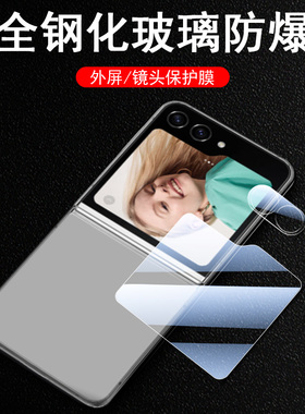 三星zflip5外屏膜f7310保护贴模z flip5配件galaxy折叠屏款zfilp手机filp5背膜zlip钢化galaxyzflip小屏幕fip