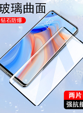 opporeno4pro钢化膜ren4por手机0pp0reno4p曲屏opporeon摸opporen4pr0刚化opporone屏保opopreno曲面莫oppo5g