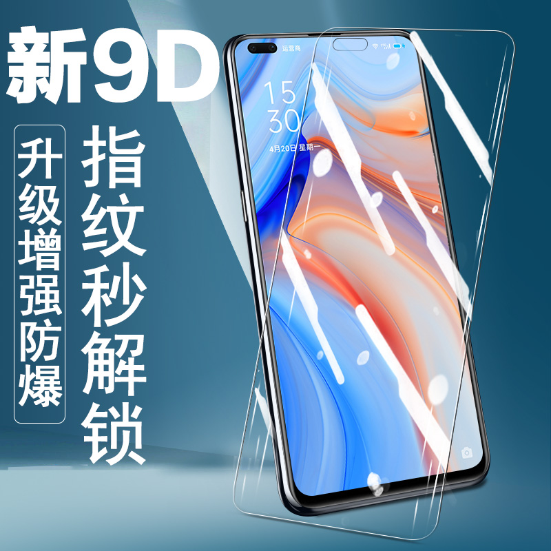 opporeno45G钢化膜reno4 5g版oppo全屏rneo45g