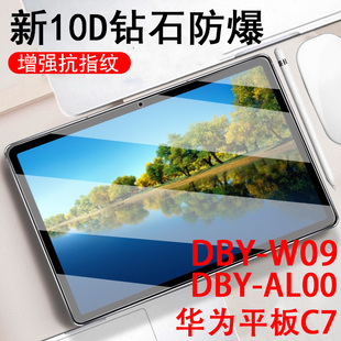 w09钢化膜10.95寸bdyw09一wo9屏幕al00电脑贴膜C70防爆aloo保护HUAWEI贴pad1095英寸C710.95 华为c7平板dby