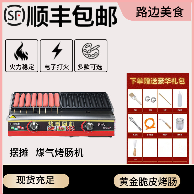 黄金脆皮烤肠机商用摆摊液化气烤炸淀粉肠炉子火腿肠专用设备煤气