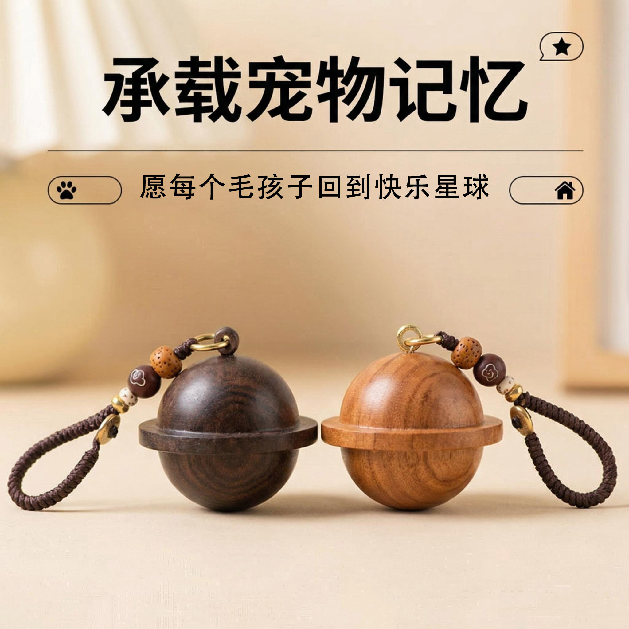 宠物毛发牙齿收藏纪念实木吊坠猫狗乳牙留念钥匙扣高档汽车挂件