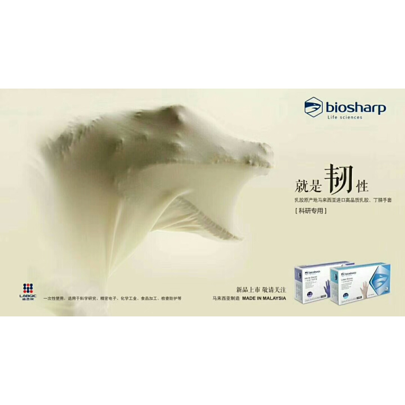 。乳胶手套/抽取式 Biosharp BC008-XS/S/M/L 100只/盒，10盒/箱