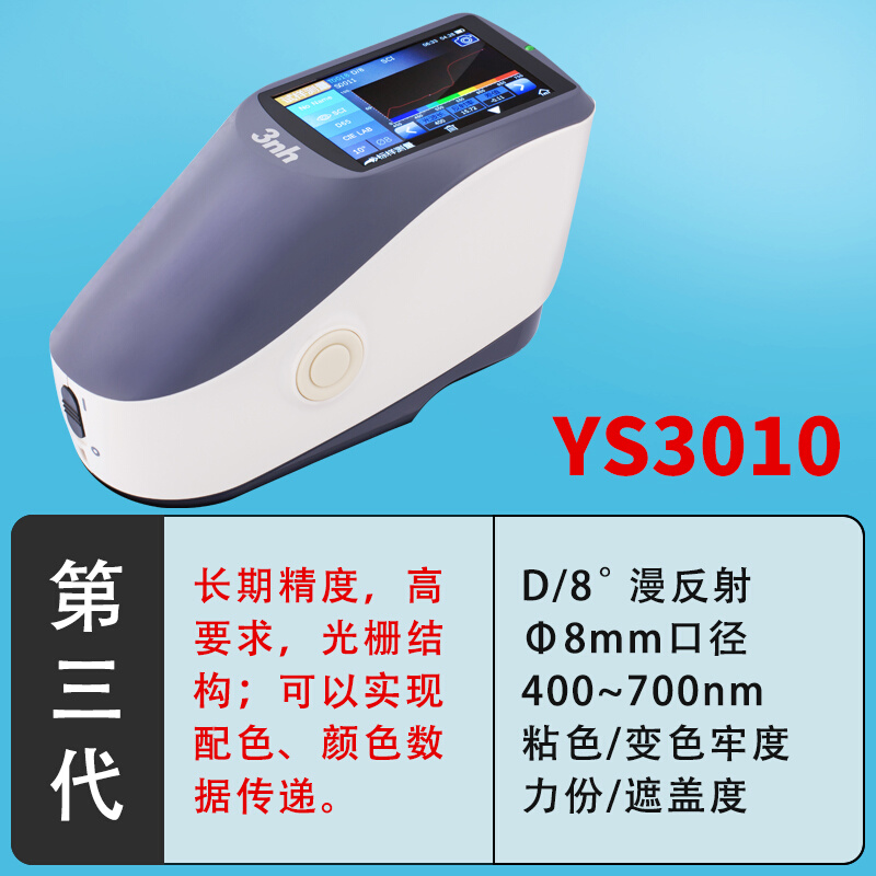。3nh三恩时YS3060光栅分光测色仪TS7700色差测试仪NS800颜色LAB
