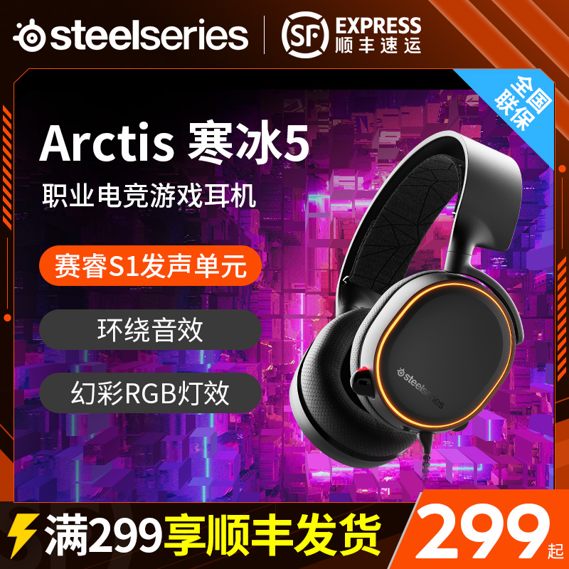 SteelSeries赛睿Arctis寒冰5/3有线耳机电脑电竞游戏头戴