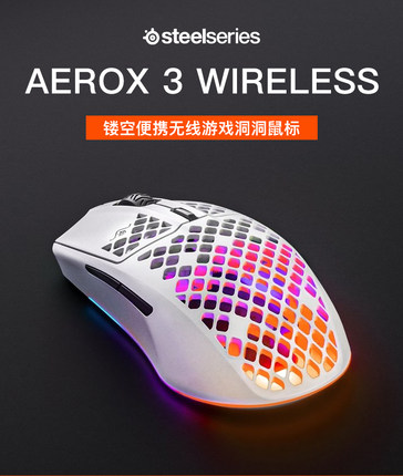 赛睿洞洞鼠Aerox3白色2022款游戏电竞无线/蓝牙鼠标三模链接RGB