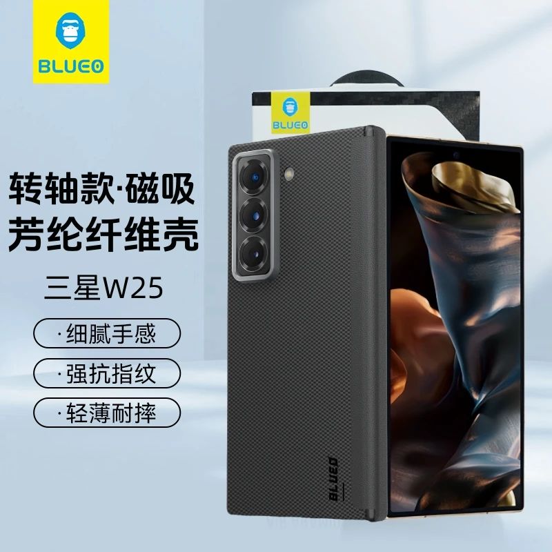 蓝猩适用三星w25转轴保护凯夫拉磁吸壳w25平纹600D芳纶纤维手机壳三星W25防摔凯夫拉保护壳