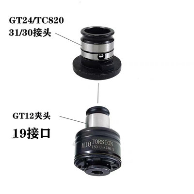 。机用转换头GT24 TC820转GT12转换套 丝锥夹头M6M8M10攻丝机转接