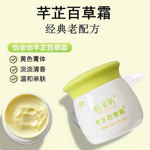 芊芷本草15g宝婴儿童护肤湿痒膏
