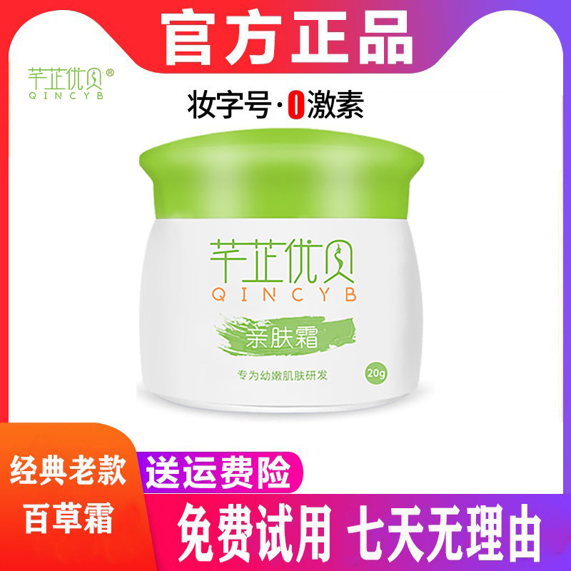 芊芷优贝百草亲肤霜婴儿湿痒宝止痱子痒红屁点护臀膏疹婴宝正品店