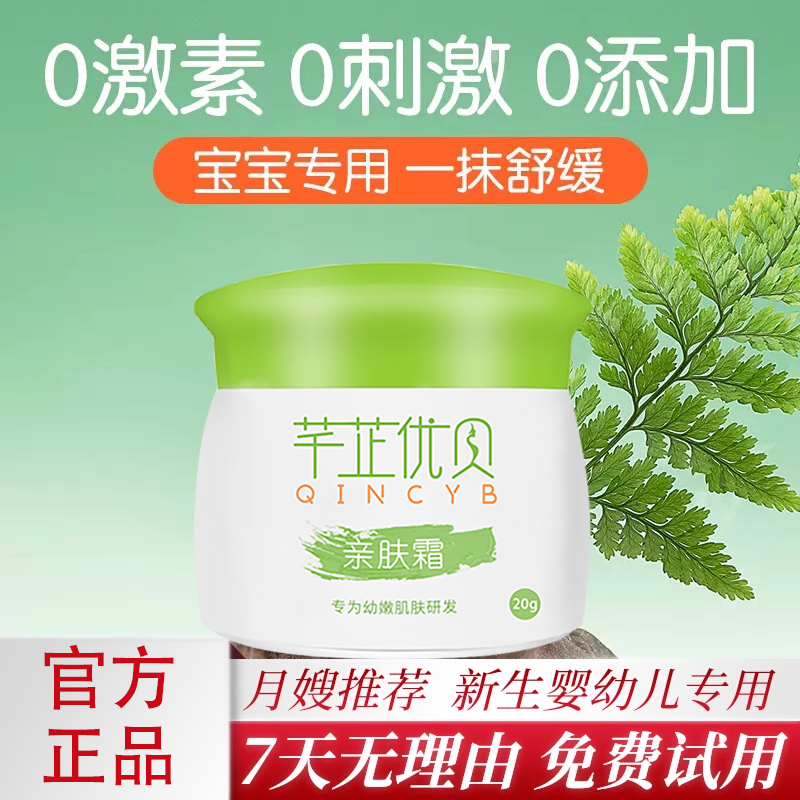 芊芷本草百草霜宝宝婴儿童红点痱子湿痒热奶藓口水疹专用膏旗舰店
