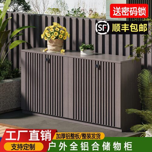 铝合金户外铝合金储物柜带锁防水防晒阳台柜格栅门收纳鞋柜铝柜
