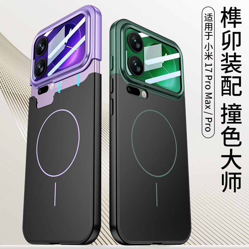 适用小米17proMax手机壳新款超薄磨砂防摔磁吸xiaomi17pro保护套镜头全包外壳P后屏小屏男女带镜头膜新品17PM