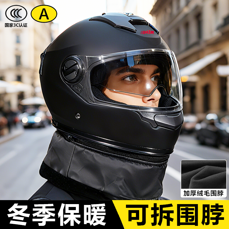 双镜片带可拆围脖保暖全盔