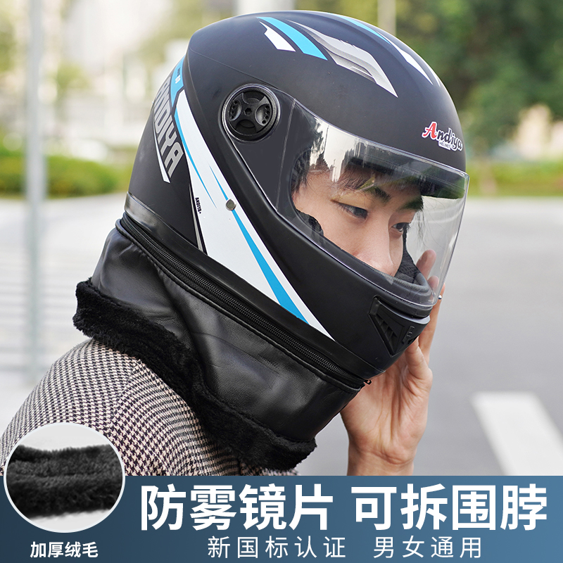 男式电动车头盔男士冬盔女冬季保暖全盔电瓶车男士冬天防寒保暖带