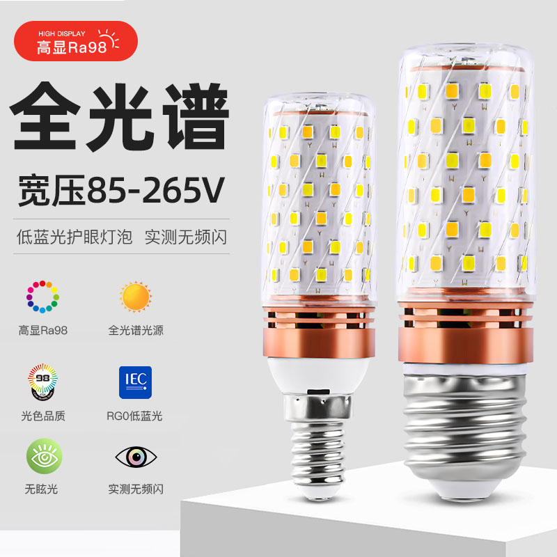 宽压85v-265v全光谱护眼玉米灯泡