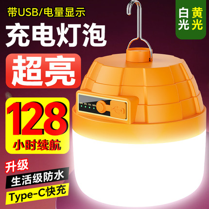 充电照明灯户外露营家用停电应急灯移动式led地摊灯泡夜市摆摊灯