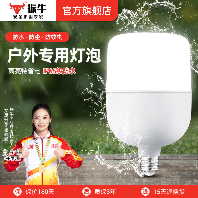 户外防水led节能灯超亮E27螺口白光暖光高亮度浴室防潮防水照明灯