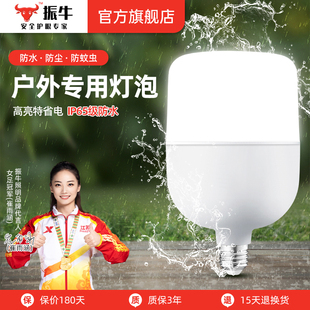 户外防水led节能灯超亮E27螺口白光暖光高亮度浴室防潮防水照明灯