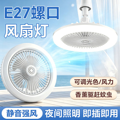e27螺口风扇灯照明一体吊扇灯