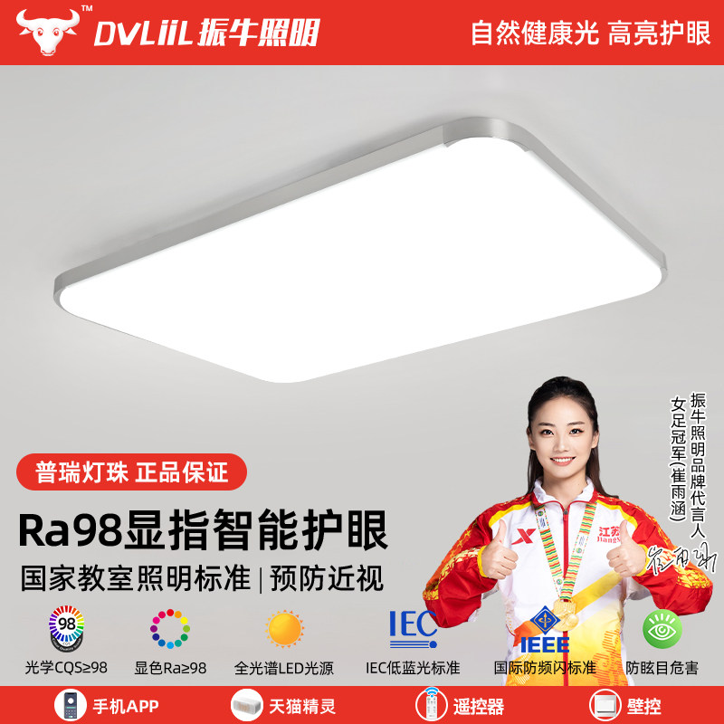 护眼吸顶灯led智能全光谱儿童卧室灯现代简约高端大气客厅吸顶灯