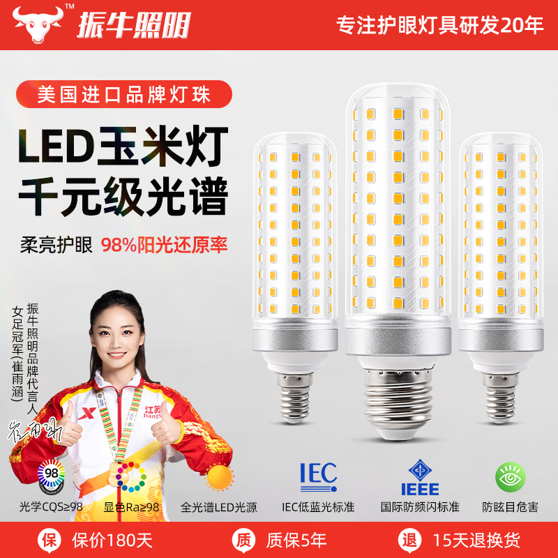 护眼灯泡家用超亮节能e27螺口吊灯照明led三色变光全光谱玉米灯泡