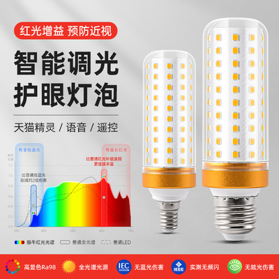 led灯泡e27螺口节能灯家用超亮智能语音遥控调光全光谱护眼球泡