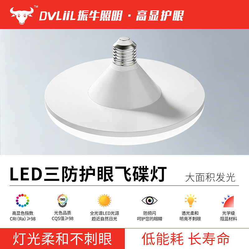 飞碟灯家用卧室客厅e27螺口led超亮节能灯全光谱三色变光护眼灯泡