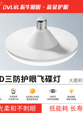 飞碟灯家用卧室客厅e27螺口led超亮节能灯全光谱三色变光护眼灯泡