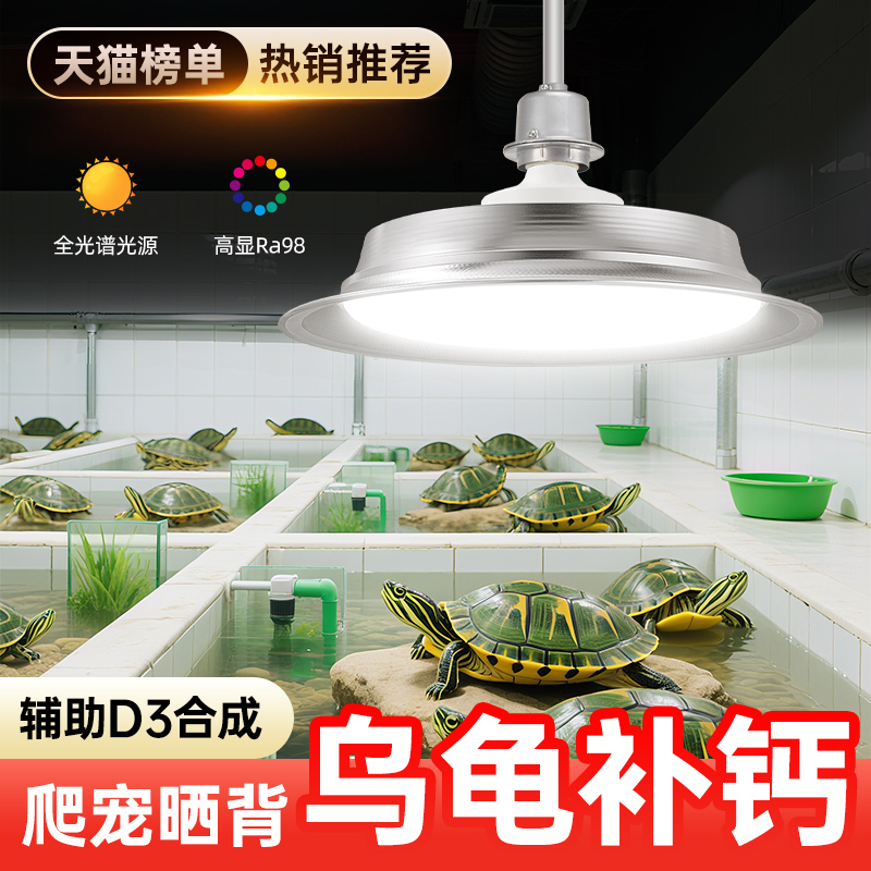 全光谱小乌龟晒背灯爬宠补钙养鱼缸专用uvb灯养殖生长宠物补光灯