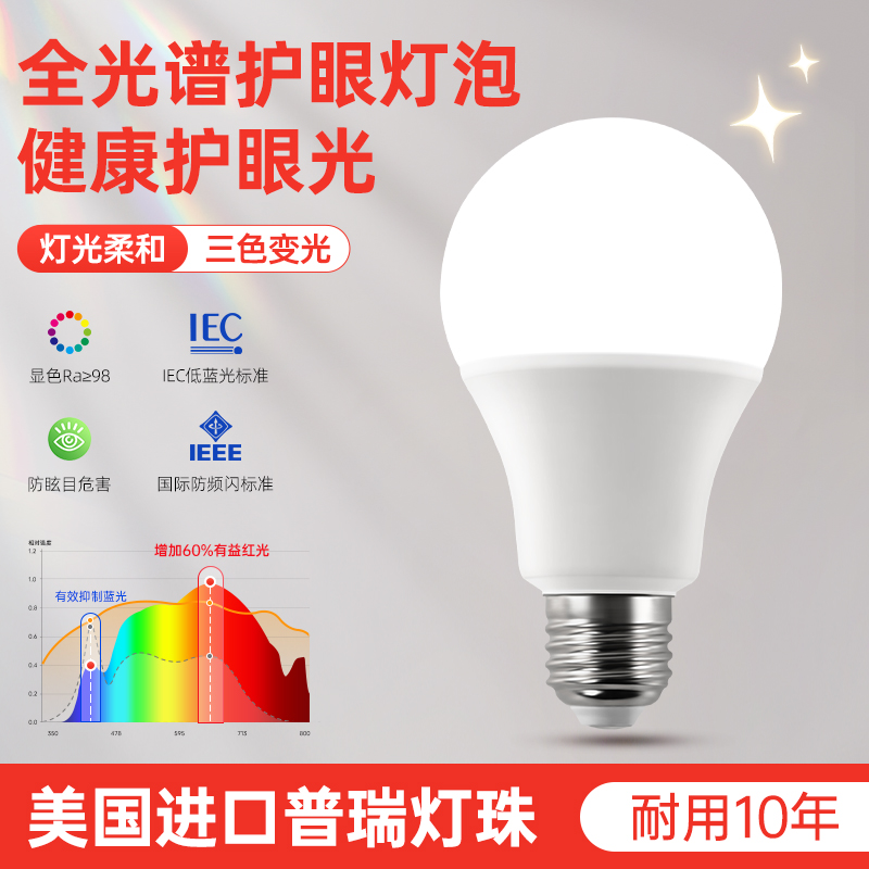led灯泡阅读专用防蓝光无频闪家用儿童护眼e27螺口超亮节能灯泡