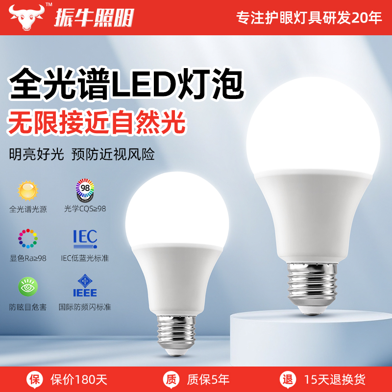 全光谱灯泡家用护眼学习阅读专用高显色超亮节能E27螺口led灯泡